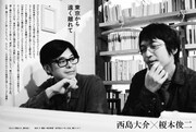「なんとなく、クリティック2」より、榎本俊二×西島大介対談「東京から遠く離れて」のページ。