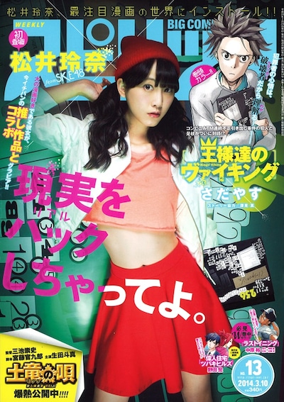 週刊ビッグコミックスピリッツ13号