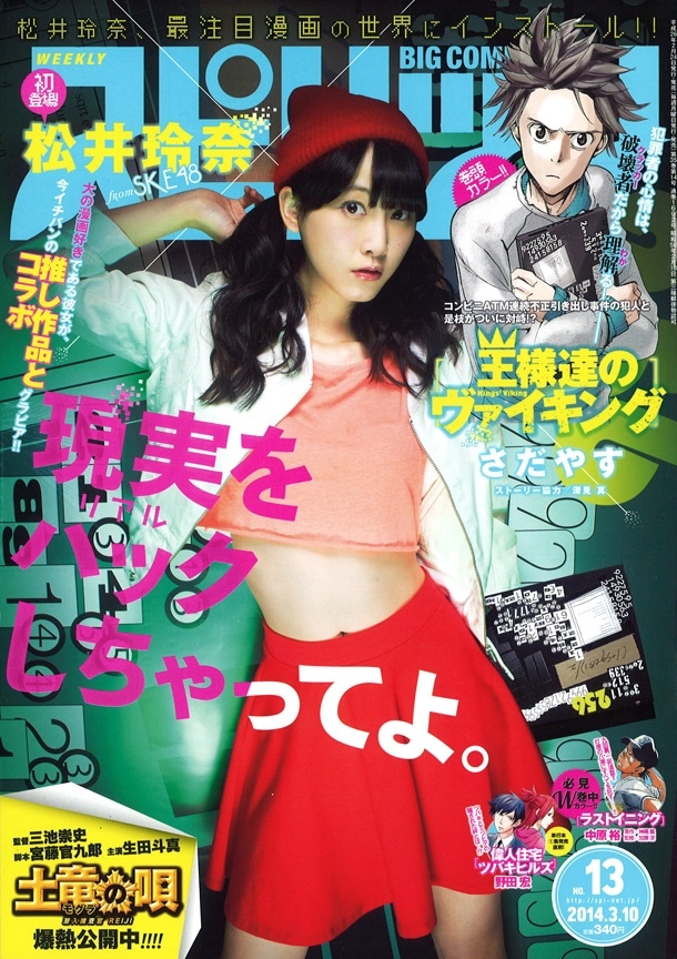 週刊ビッグコミックスピリッツ13号