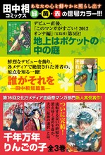 「田中相コミックス　緑・黄・赤の信号カラー」POP