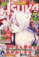 月刊ASUKA4月号