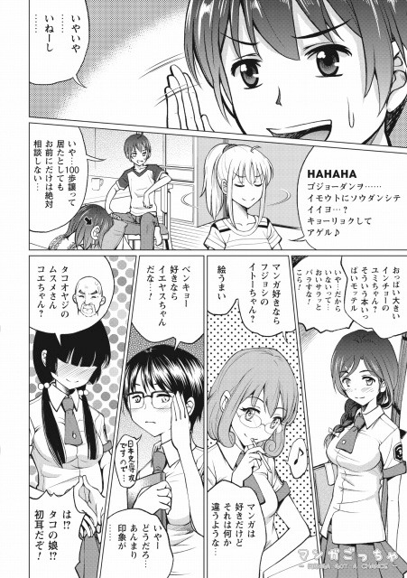 「妹はアメリカ人!?」1巻より。