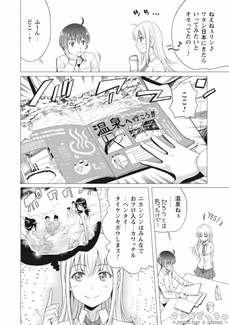 「妹はアメリカ人!?」1巻より。