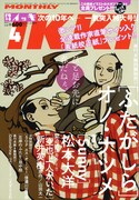 月刊IKKI4月号