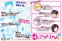 「妹はアメリカ人!?」の人物紹介。