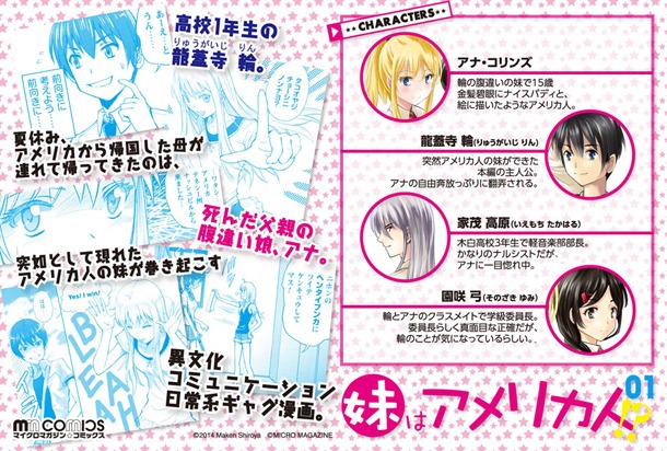 「妹はアメリカ人!?」の人物紹介。