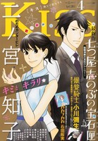 Kiss4月号