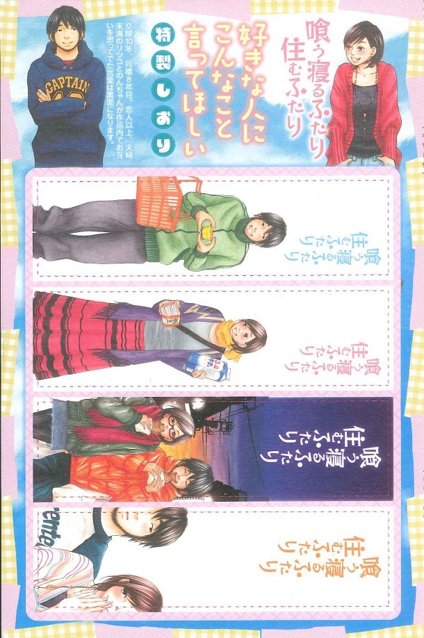 「喰う寝るふたり 住むふたり」の特製しおり。