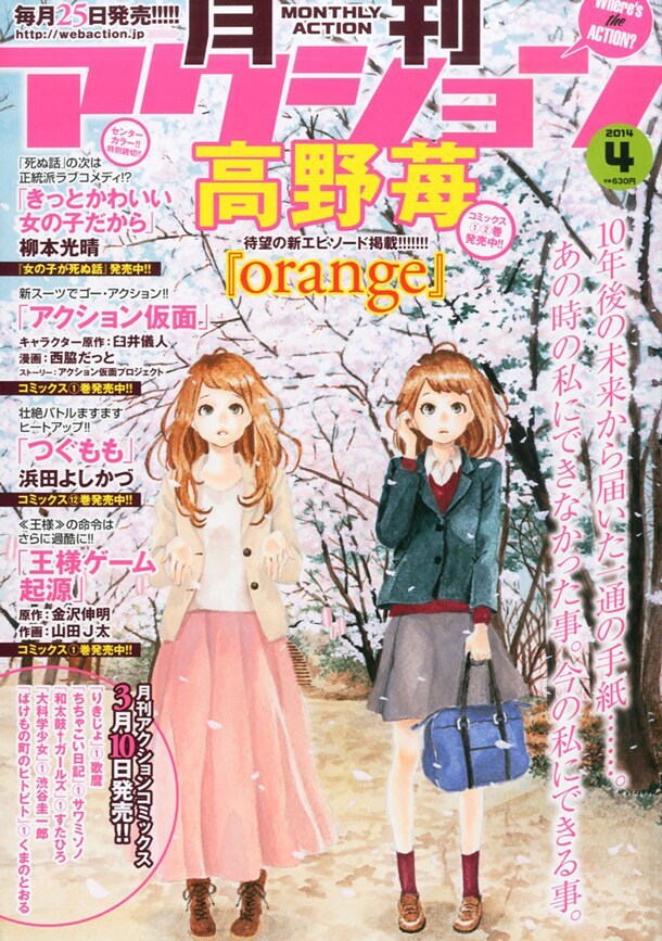 高野苺「orange」約1年ぶりの最新話、月刊アクションに - コミックナタリー