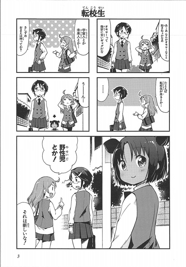 「南風だいありー」より。