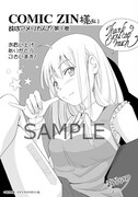 COMIC ZINで配布される描き下ろしのメッセージペーパー。