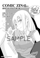 COMIC ZINで配布される描き下ろしのメッセージペーパー。