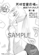 芳林堂書店で配布される描き下ろしのメッセージペーパー。