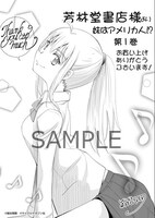 芳林堂書店で配布される描き下ろしのメッセージペーパー。