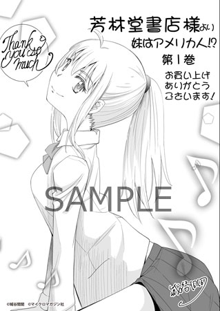 芳林堂書店で配布される描き下ろしのメッセージペーパー。