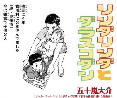 「リンダリンダとダラスコダン」扉ページ