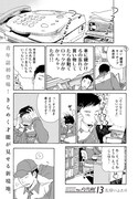 田中相の読み切り「左岸のふたり」より。