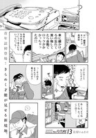 田中相の読み切り「左岸のふたり」より。