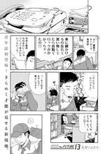 田中相の読み切り「左岸のふたり」より。