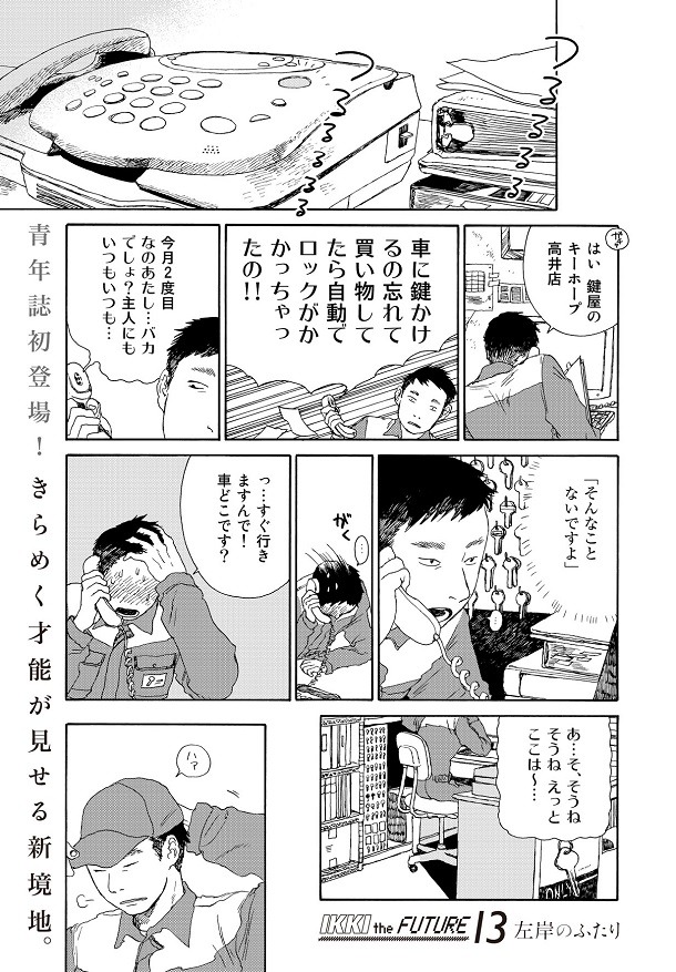 田中相の読み切り「左岸のふたり」より。