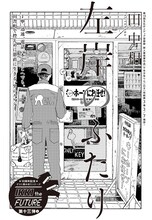 田中相の読み切り「左岸のふたり」の扉ページ。