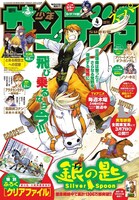 少年サンデーS4月号