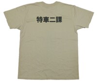 前売り特典の「特二レプリカTシャツ」のバック。 (c)2014 「THE NEXT GENERATION -PATLABOR-」製作委員会