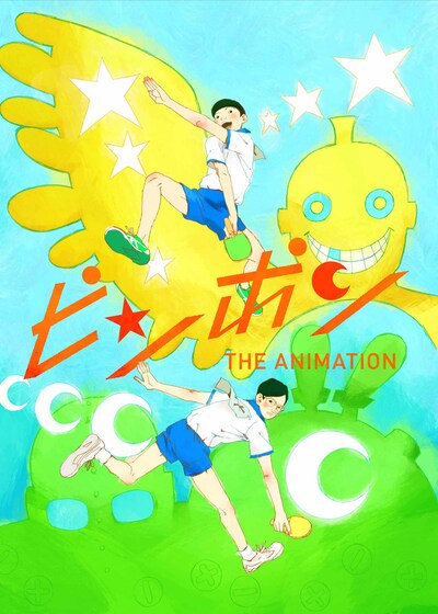 アニメ「ピンポン」新キービジュアル (c)松本大洋・小学館／アニメ「ピンポン」製作委員会