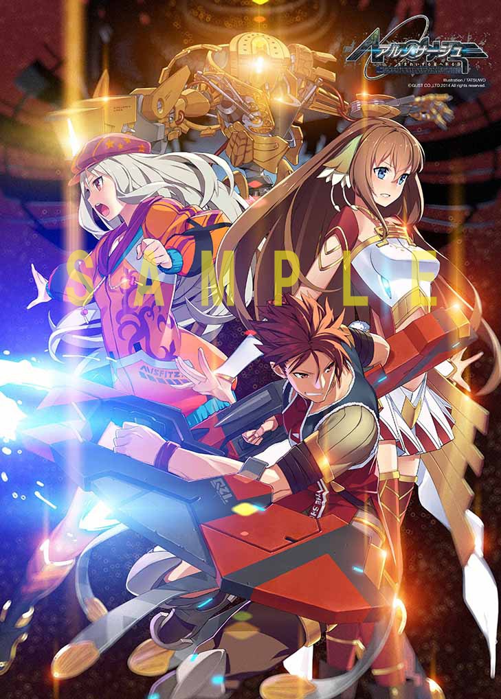「アルノサージュ」両面ポスターの表面。