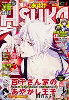月刊ASUKA4月号