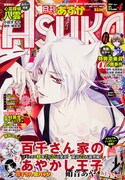 月刊ASUKA4月号