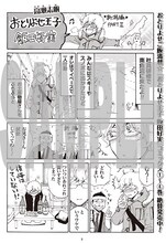 イベントのガイドブックで読める、高瀬志帆「おとりよせ王子 飯田好実」の番外編より。 (c)高瀬志帆/NSP 2010