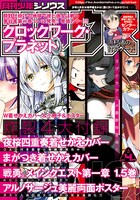 月刊少年シリウス4月号