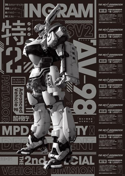 「THE NEXT GENERATION パトレイバー」前売り券のビジュアル。 (c)2014 「THE NEXT GENERATION -PATLABOR-」製作委員会