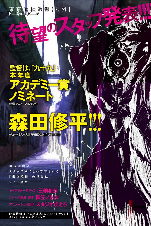 週刊ヤングジャンプ13号に掲載された「東京喰種週報」号外より。