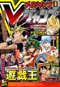 Vジャンプ4月号 (c)「Vジャンプ」2014年4月号／集英社