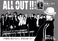 雨瀬シオリ「ALL OUT!!」番外編扉ページ。