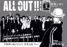 雨瀬シオリ「ALL OUT!!」番外編扉ページ。