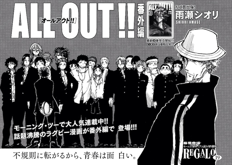 雨瀬シオリ「ALL OUT!!」番外編扉ページ。