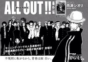 雨瀬シオリ「ALL OUT!!」番外編扉ページ。