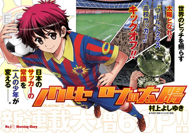 「バルセロナの太陽」第1話の扉ページ。