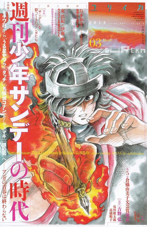 ユリイカ3月号