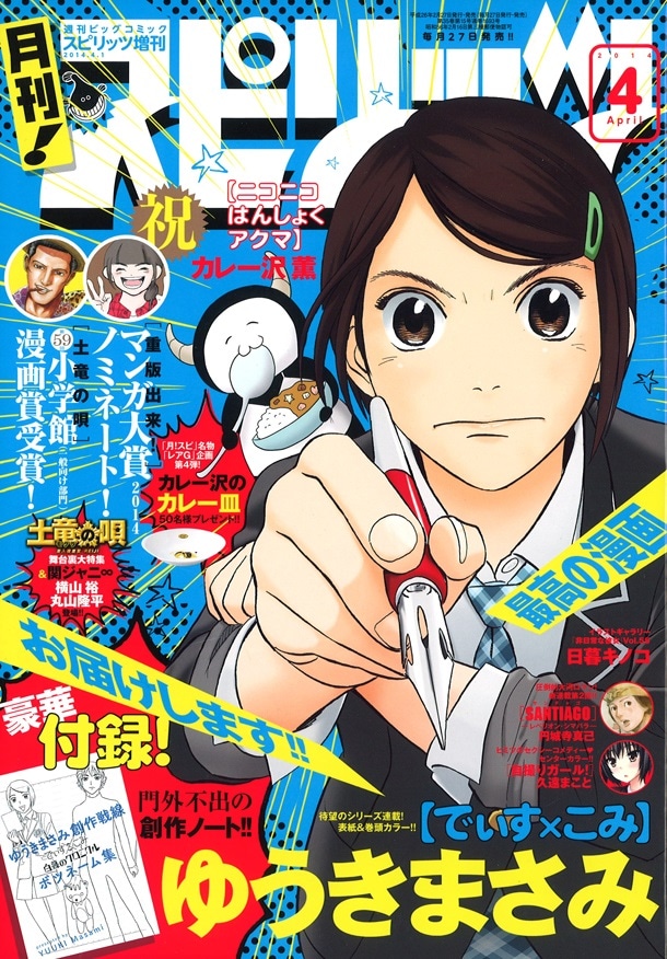 月刊！スピリッツ4月号