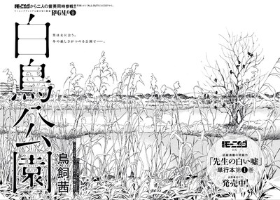 鳥飼茜「白鳥公園」扉ページ。