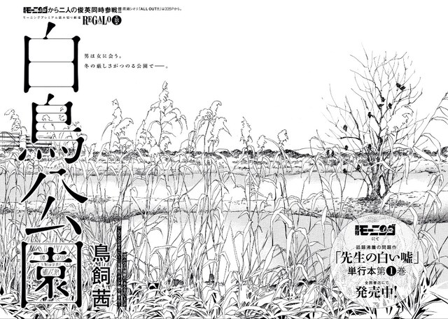 鳥飼茜「白鳥公園」扉ページ。