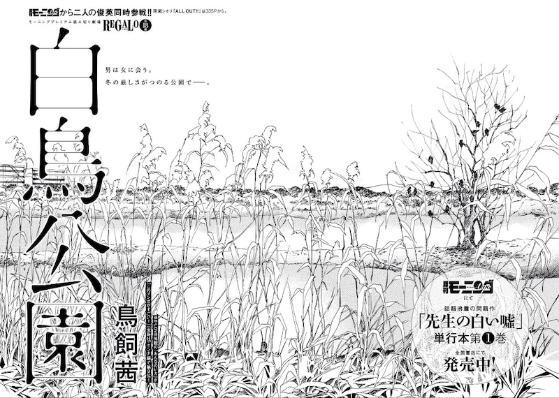 鳥飼茜「白鳥公園」扉ページ。