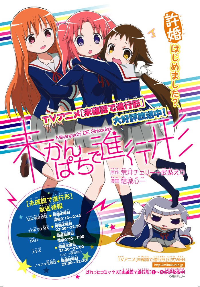 「未かんぱちで進行形」扉ページ。