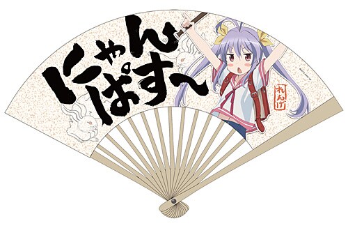 「にゃんぱす扇子」(c)2013 あっと・株式会社KADOKAWA メディアファクトリー刊／旭丘分校管理組合
