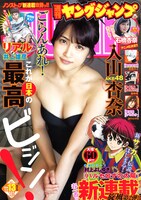 週刊ヤングジャンプ13号