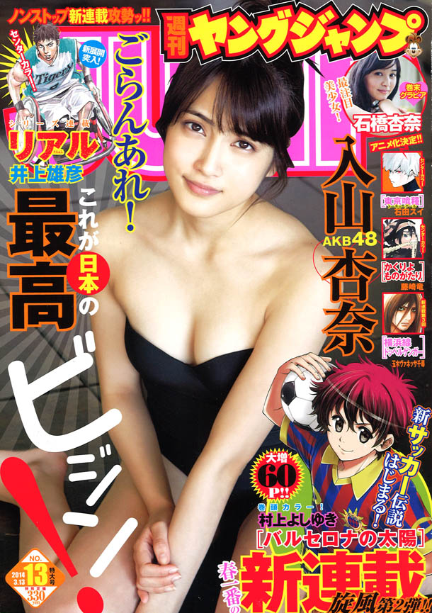 週刊ヤングジャンプ13号